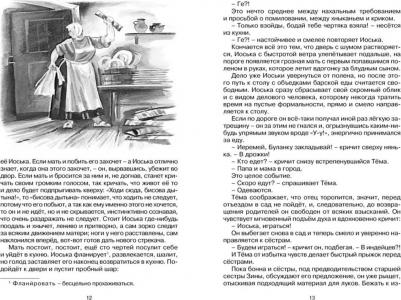Гарин-Михайловский Николай Георгиевич. Детство Тёмы 9785389223059 – фото 7