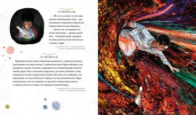 Гарри Поттер: Год с волшебством (иллюстрации Джима Кея) – фото 2