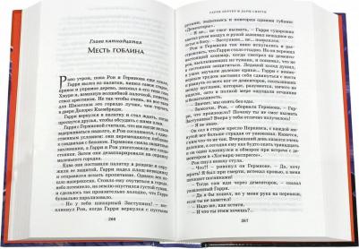 Гарри Поттер и Дары Смерти, Роулинг Дж.К – фото 5