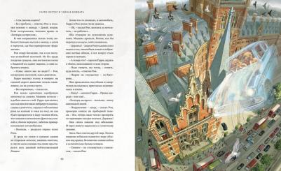 Гарри Поттер и Тайная комната, Роуллинг Дж.К – фото 1