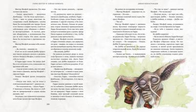 Гарри Поттер и Тайная комната, Роуллинг Дж.К – фото 4