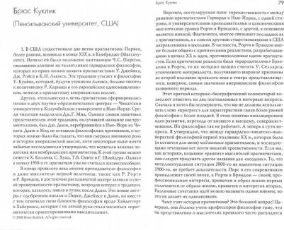 Гаррисон Джим, Бернстайн Ричард, Батлер Брайан, Веретенников Андрей. Прагматизм и его история. Современные интерпретации – фото 1
