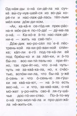 Гаршин Всеволод Михайлович. Лягушка-путешественница – фото 3