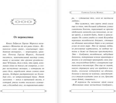 Гарсиа Маркес Габриэль. Вспоминая моих несчастных шлюшек – фото 1