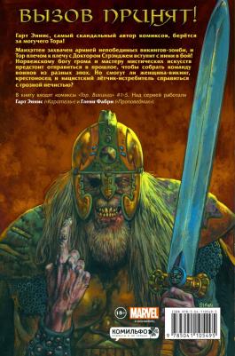 Гарт Эннис, Гленн Фарби. Тор. Викинги – фото 1