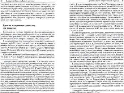 Гасанов Исмаил Байрамович. Просвещенная свобода и доверие – фото 2