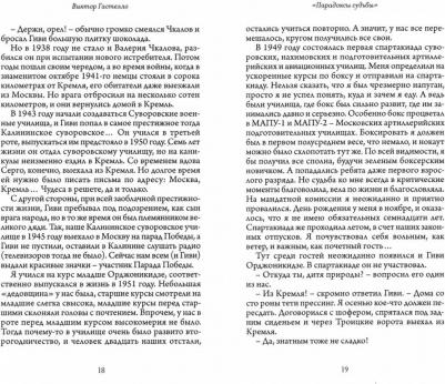Гастелло Виктор Николаевич. Парадоксы судьбы – фото 2