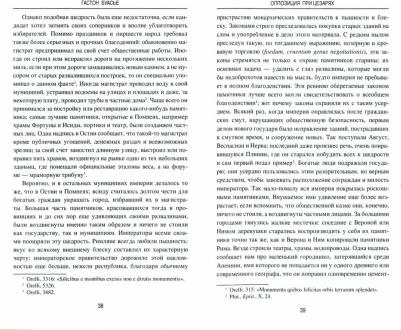 Гастон Буасье. Оппозиция при цезарях – фото 1