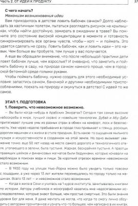 Гасумянова Алина Владиславовна. Неслучайная идея. От проекта к делу. Из хобби в бизнес за 100 дней – фото 2