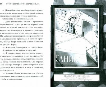 Гатти Алессандро, Пьердоменико Баккаларио. Загадка красного конверта – фото 1