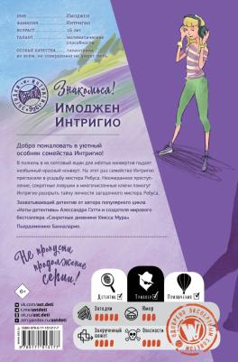 Гатти Алессандро, Пьердоменико Баккаларио. Загадка красного конверта – фото 5