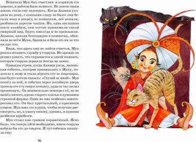 Гауф Вильгельм. Карлик Нос. Маленький Мук – фото 4