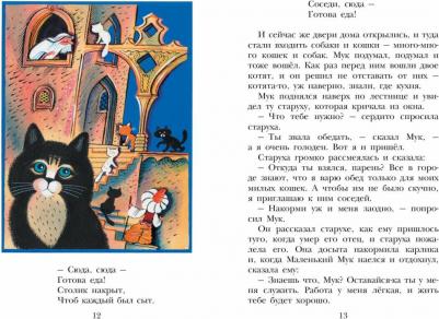 Гауф Вильгельм. Маленький Мук 9785171607616 – фото 1