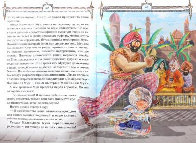 Гауф Вильгельм. Сказки – фото 4