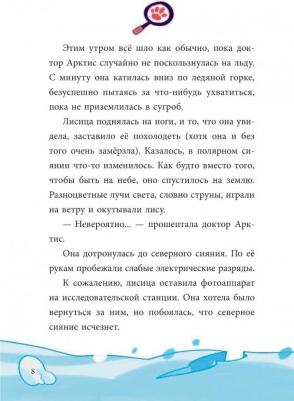 Гав Хвост. Загадка призрачного единорога. Выпуск 3 – фото 5