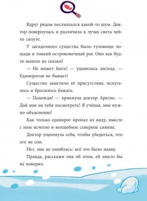 Гав Хвост. Загадка призрачного единорога. Выпуск 3 – фото 6