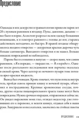 Гаванде Атул. Тяжелый случай. Записки хирурга – фото 5