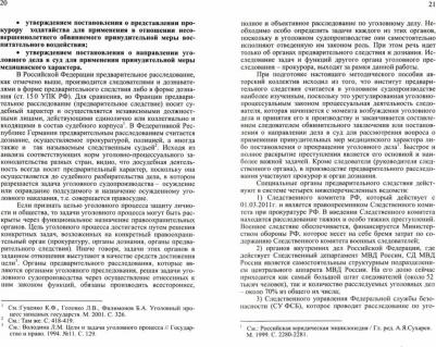 Гаврилов Борис Яковлевич, Алексанян Манвел Срапионович, Акжигитов Ряшит Исхакович. Досудебное производство. Научно-практическое пособие – фото 2