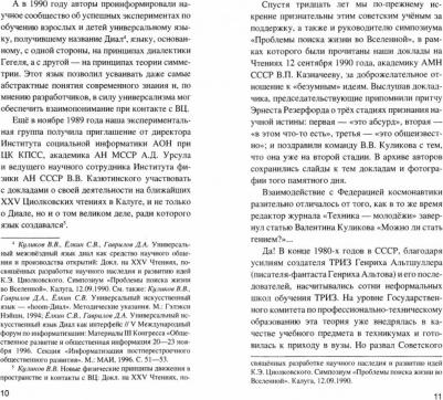 Гаврилов Дмитрий Анатольевич, Куликов Валентин Викторович. Великая симметрия Космоса – фото 3