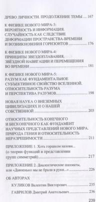 Гаврилов Дмитрий Анатольевич, Куликов Валентин Викторович. Великая симметрия Космоса – фото 5