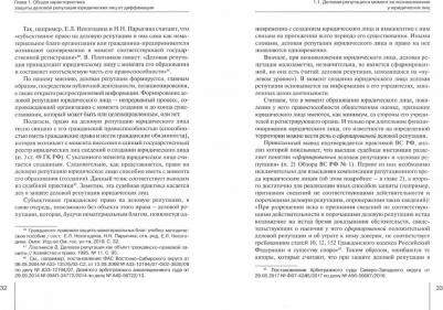 Гаврилов Е. В. Компенсация нематериального вреда как способ защиты деловой репутации юридических – фото 1