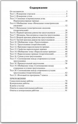 Гаврилова Нина Федоровна. Геометрия. 7 класс. Контрольно-измерительные материалы. ФГОС – фото 4