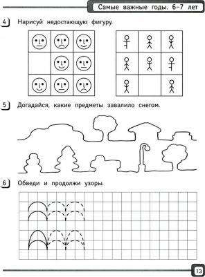 Гаврина Светлана Евгеньевна, Топоркова Ирина Геннадьевна, Кутявина Наталья Леонидовна. Самые важные годы: 6-7 лет – фото 3
