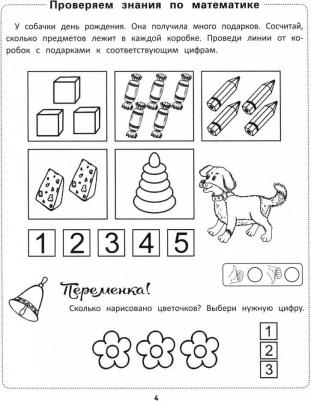 Гаврина Светлана Евгеньевна, Топоркова Ирина Геннадьевна, Кутявина Наталья Леонидовна. Самые важные тесты для дошкольников. 3-4 года – фото 1