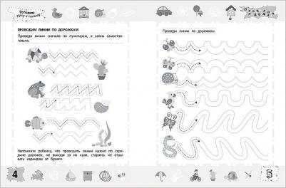 Гаврина Светлана Евгеньевна, Топоркова Ирина Геннадьевна, Щербинина Светлана Владимировна, Кутявина Наталья Леонидовна. Готовим руку к письму 9785353063650 – фото 1