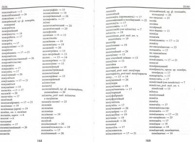 Гайбарян Ольга Ервандовна. Школьный орфографический словарь – фото 1