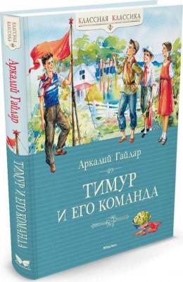 Гайдар А. Тимур и его команда – фото 8