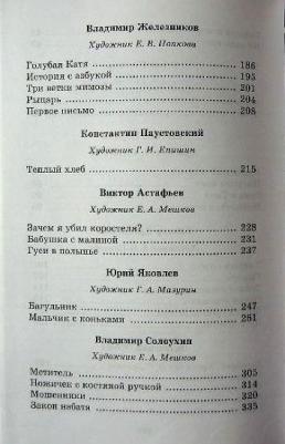 Гайдар Аркадий Петрович, Паустовский Константин Георгиевич, Житков Борис Степанович, Зощенко Михаил Михайлович, Астафьев Виктор Петрович, Пермяк – фото 8