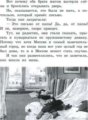 Гайдар Аркадий Петрович. Чук и Гек 9785080069253 – фото 2