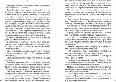 Гайдар Аркадий Петрович. Судьба барабанщика 9785517029416 – фото 2