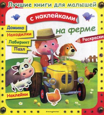 Гайдель Екатерина Анатольевна. На ферме – фото 6