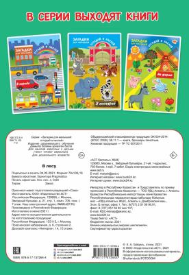 Гайдель Екатерина Анатольевна. В лесу – фото 2
