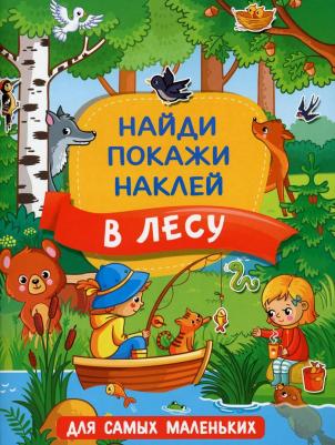 Гайдель Екатерина Анатольевна. В лесу