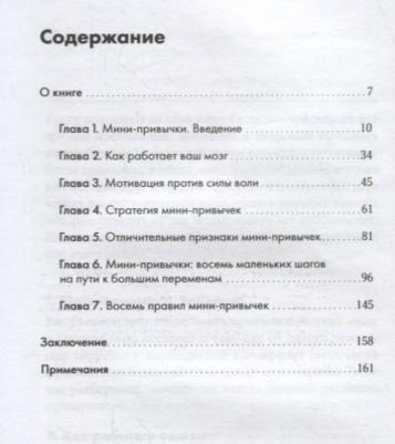Гайз Стивен. Мини привычки, макси результаты – фото 1
