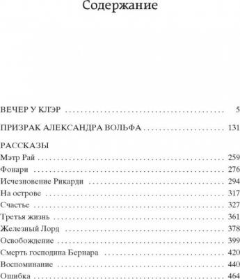 Газданов Гайто Иванович. Вечер у Клэр 9785389230460 – фото 2
