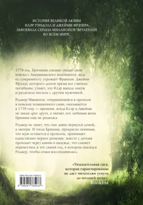 Гэблдон Диана. Написано кровью моего сердца – фото 1