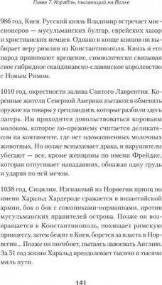 Гэбриэль Мэтью, Перри Дэвид М. Светлое Средневековье. Новый взгляд на историю Европы V-XIV веков – фото 2