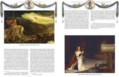 Гекерторн Чарльз Уильям. Тайные общества. От магов до масонов – фото 9