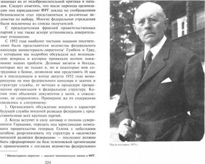 Гелен Райнхард. Война разведок. Тайные операции спецслужб Германии – фото 1