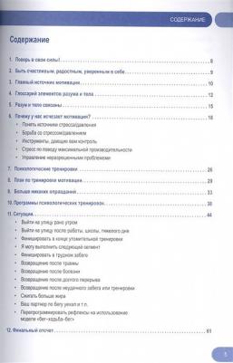 Гэллоуэй Джефф. Психологический тренинг для бегунов. Как сохранить мотивацию – фото 2
