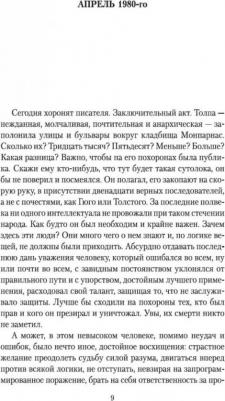 Генассия Жан-Мишель. Клуб неисправимых оптимистов – фото 1