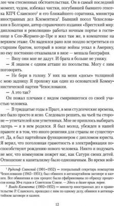 Генассия Жан-Мишель. Клуб неисправимых оптимистов – фото 3