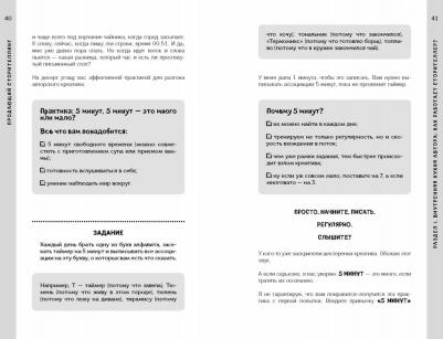 Генцарь-Осипова Марина, Крюкова Тамара Шамильевна, Синюкова Мария. Продающий сторителлинг. Как создавать цепляющие тексты – фото 4