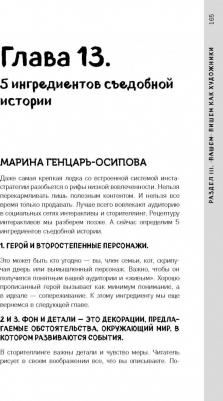 Генцарь-Осипова,Синюкова. Пиши,как художник.Как создавать цепляющие инстаграм-тексты – фото 2