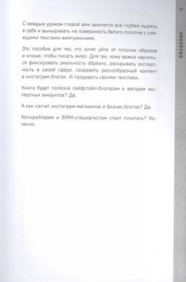 Генцарь-Осипова,Синюкова. Пиши,как художник.Как создавать цепляющие инстаграм-тексты – фото 3