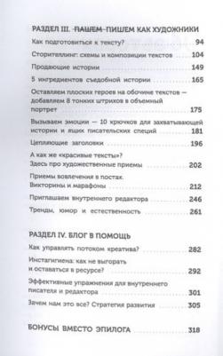 Генцарь-Осипова,Синюкова. Пиши,как художник.Как создавать цепляющие инстаграм-тексты – фото 4